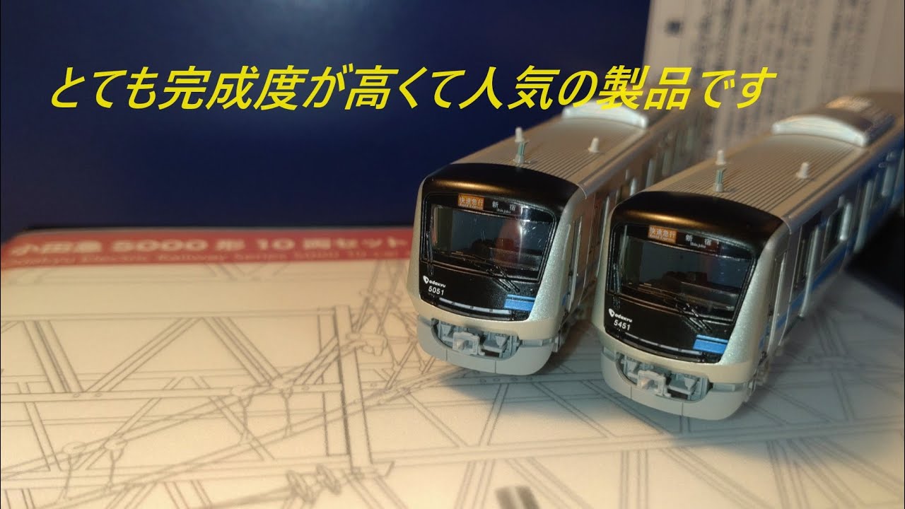 鉄道模型Nゲージ ポポンデッタ6083 小田急5000形10両セット 5051F