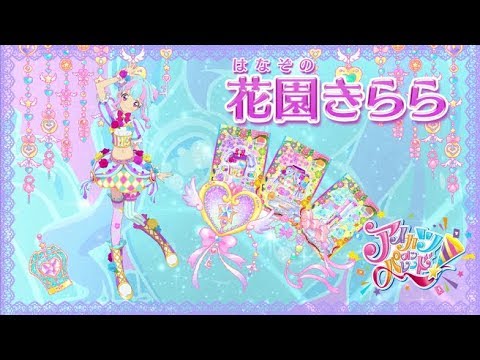 アイカツオンパレード！花園きららver. - YouTube