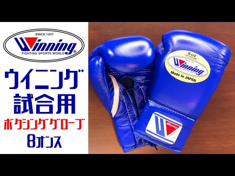 Winning ウイニング ボクシング パンチンググローブ 井上尚弥 井上尚弥