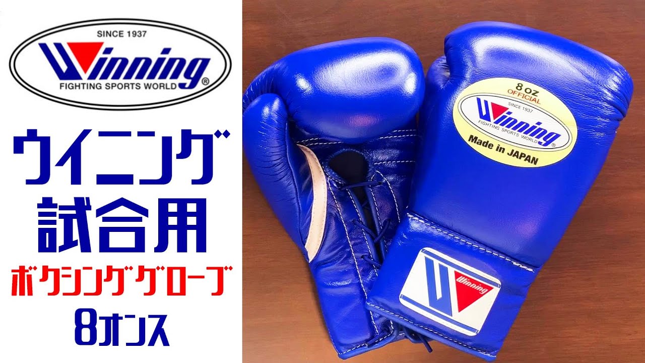 Winning ウイニング ボクシンググローブ ビンテージ 井上尚弥 昭和