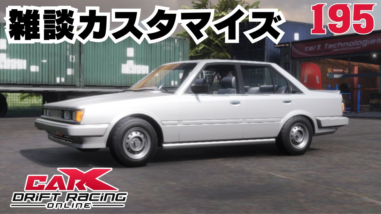 carx】雑談カスタマイズAA63カリーナ編【195】 - YouTube