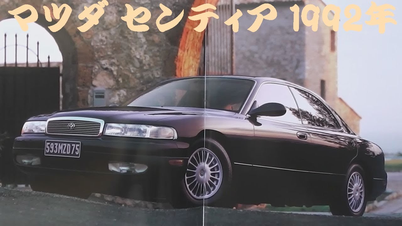 旧車カタログ マツダ センティア 1992年 mazda sentia - YouTube