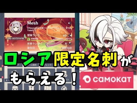 Genshin Impact] Russia Collaboration (Samokat Collaboration