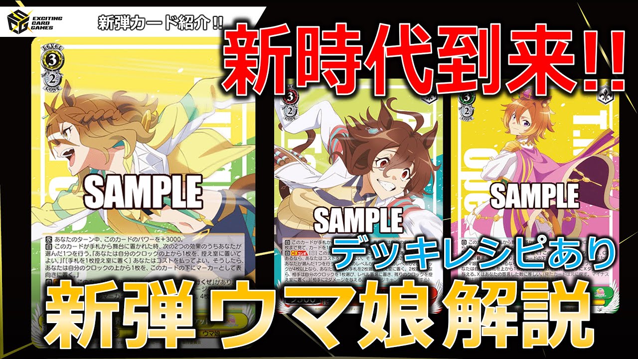 デッキレシピあり】超絶強化で環境デッキ爆誕⁉ 新弾注目カード紹介