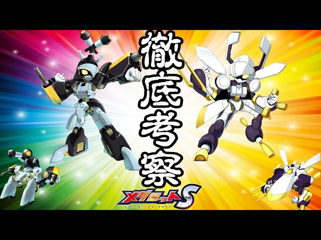 メダロットS】待望の♀型メダチェンジ機体!!徹底考察【ブラック