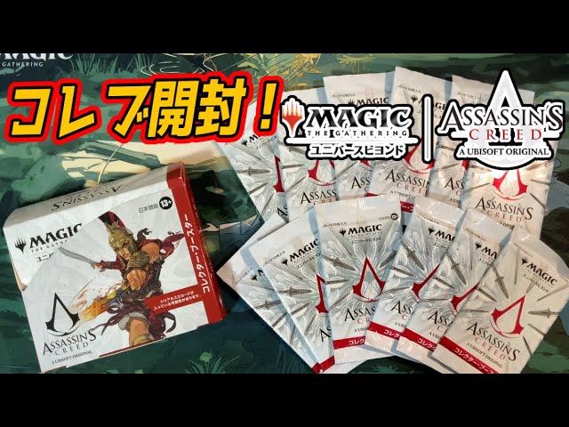未開封シュリンク付き MTG アサシン クリード コレクターブースター
