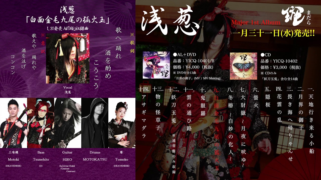 2018年1月31日発売!! 浅葱 Major 1st Album「斑」全曲試聴動画 - YouTube