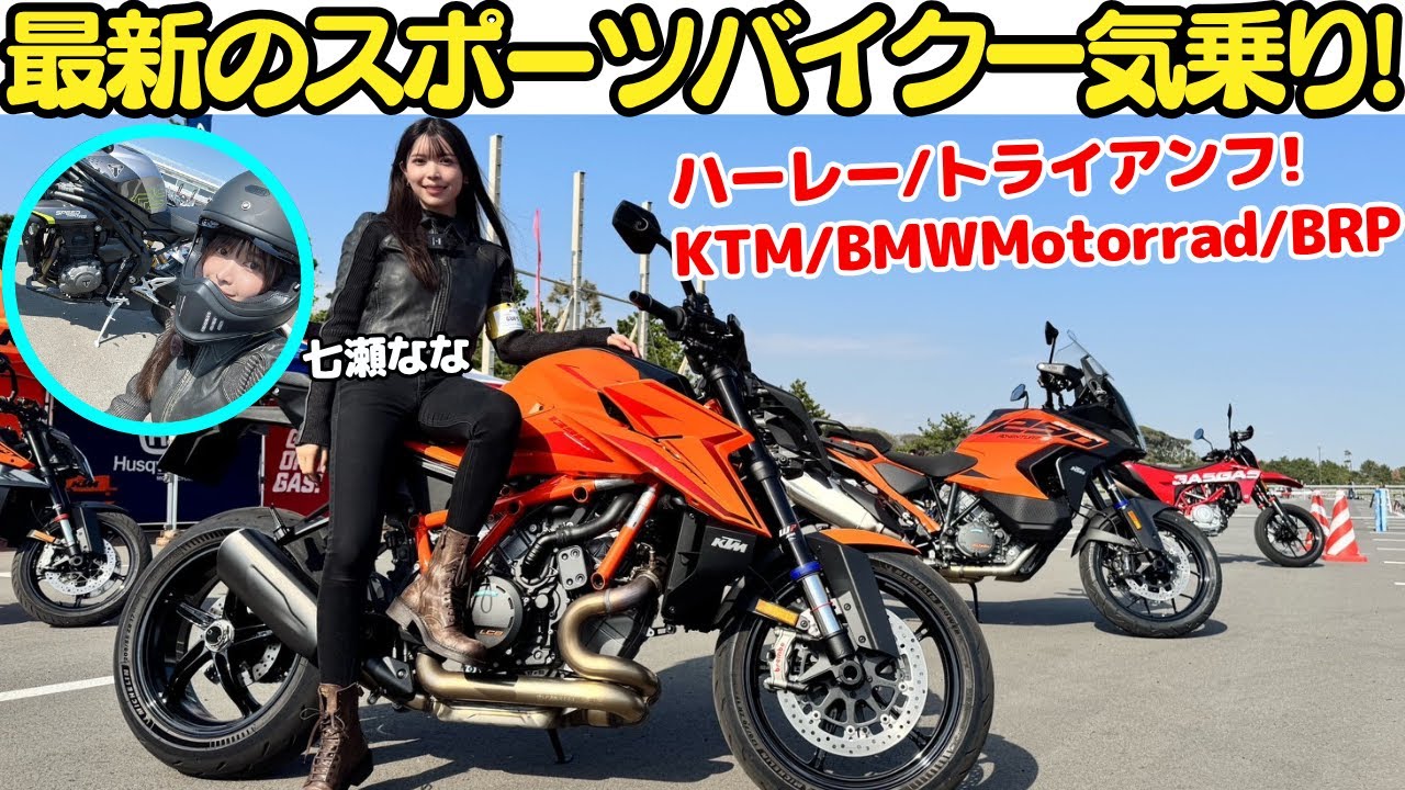 Test ride the FatBoy too!] Nanase Nana rides all the latest bikes