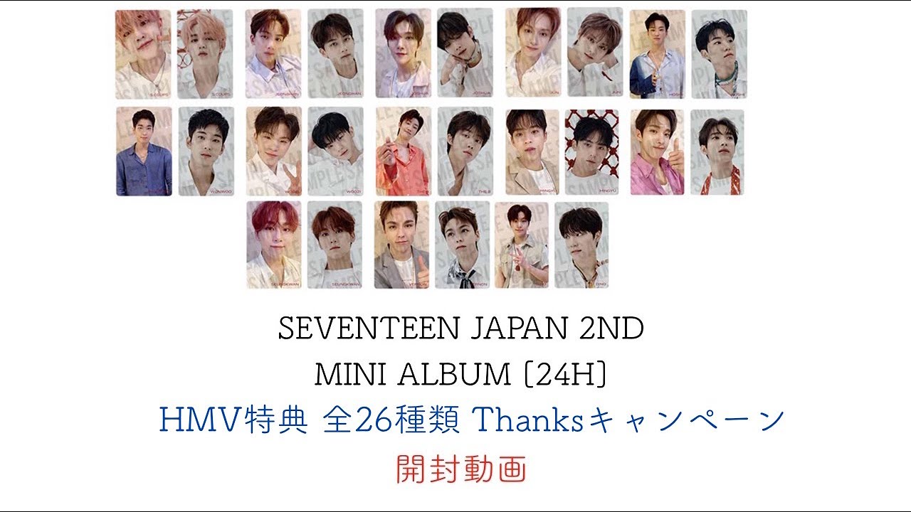 SEVENTEEN ジュン HMV 特典トレカまとめ売り26枚