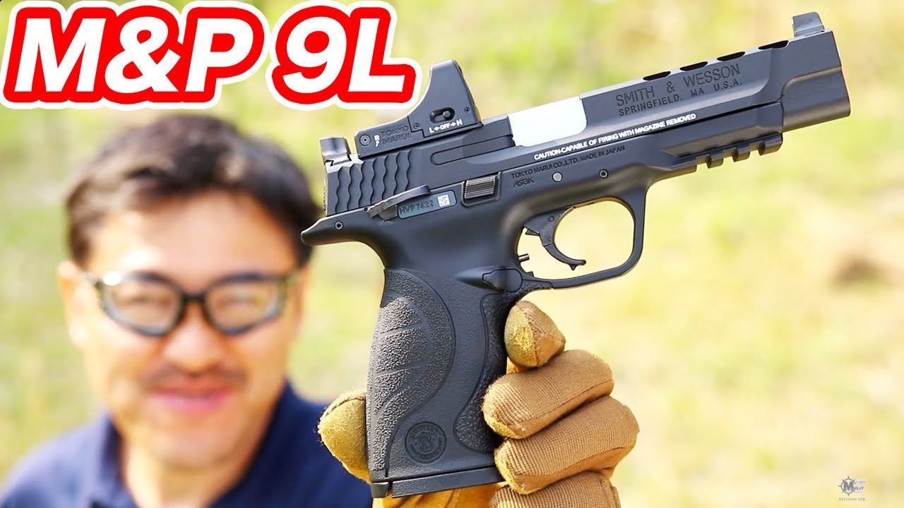 東京マルイ M&P 9L マイクロプロサイト装着し飛距離をマック堺が