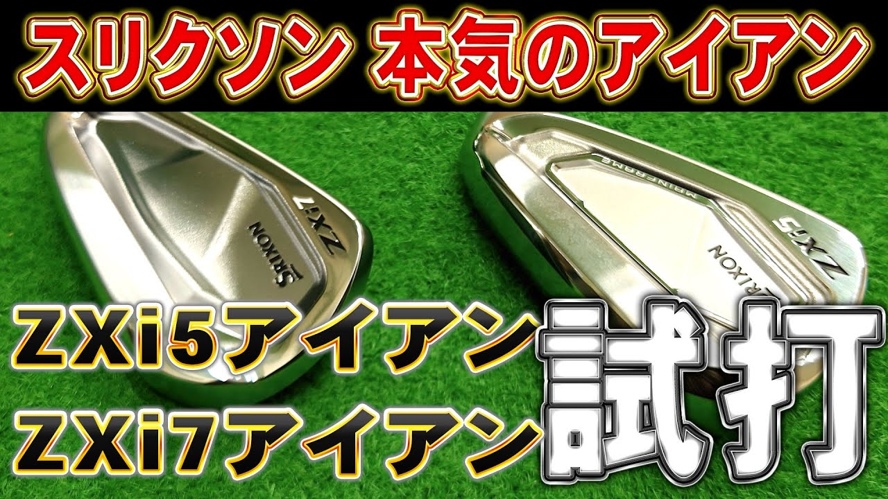 SRIXON's serious irons! ZXi iron test drive explanation! - YouTube