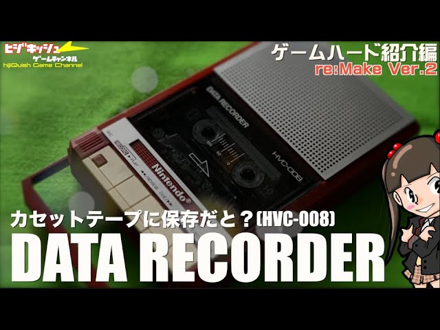 FC】いにしえのデータ保存方法、任天堂純正データデコーダー(DATA