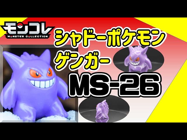 モンコレ 初期 ゴース、ゴースト ポケモン 希少 レア モンコレ