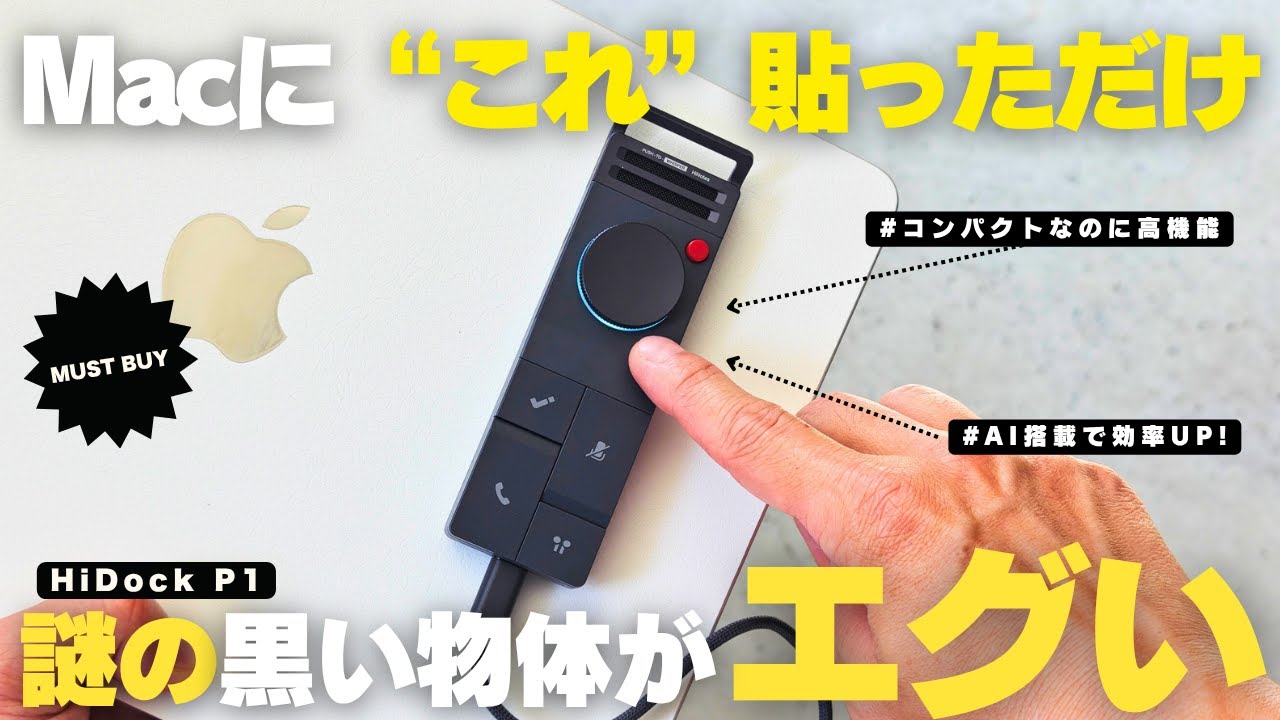 マストバイ】仕事の生産性が爆上がる!「超便利な話題のガジェット」が