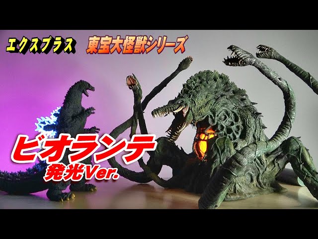 ファンクラブ限定「東宝怪獣ビオランテ」 ファンクラブ限定「東宝怪獣