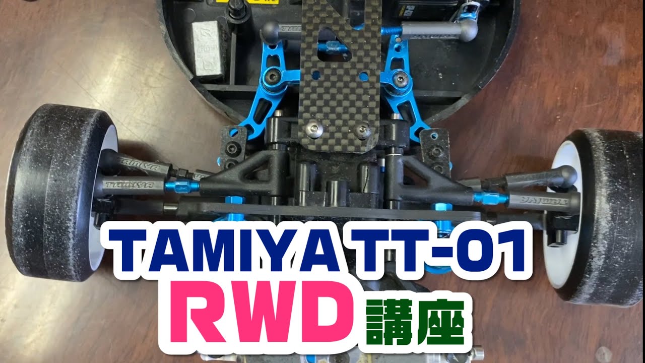 タミヤTT-01 RWDドリフト仕様フルセットジャイロ付き