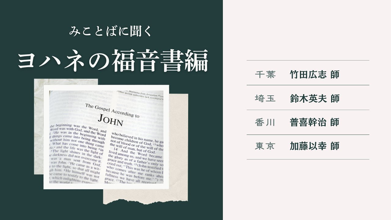 送料無料】加藤常昭説教全集 ヨハネによる福音書1～5巻 教文社刊