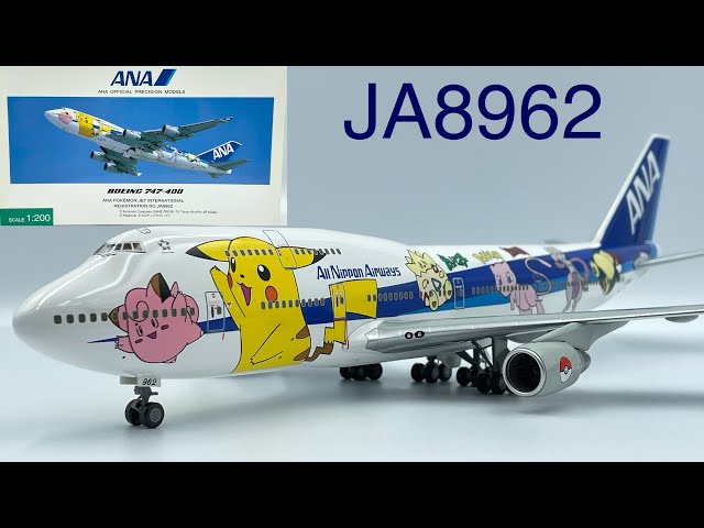 全日空商事 NH20008 JA8962 B747-400 ANA ポケモンジェット
