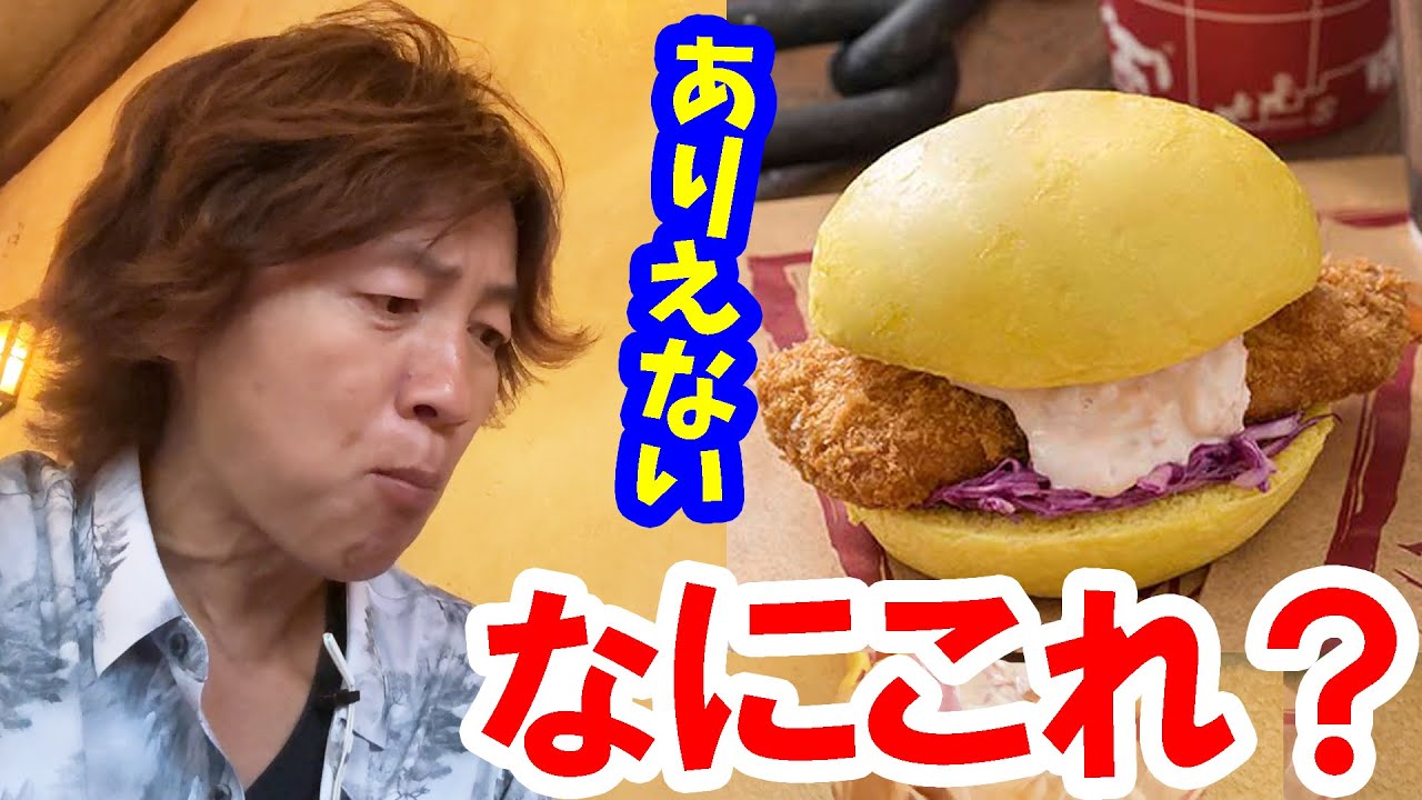 I tried it / Fantasy Springs' shrimp cutlet burger was too