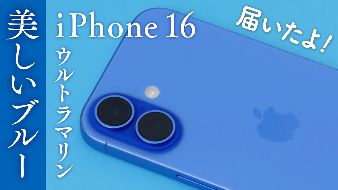 The iPhone 16 Ultramarine arrived! I unboxed it and checked out