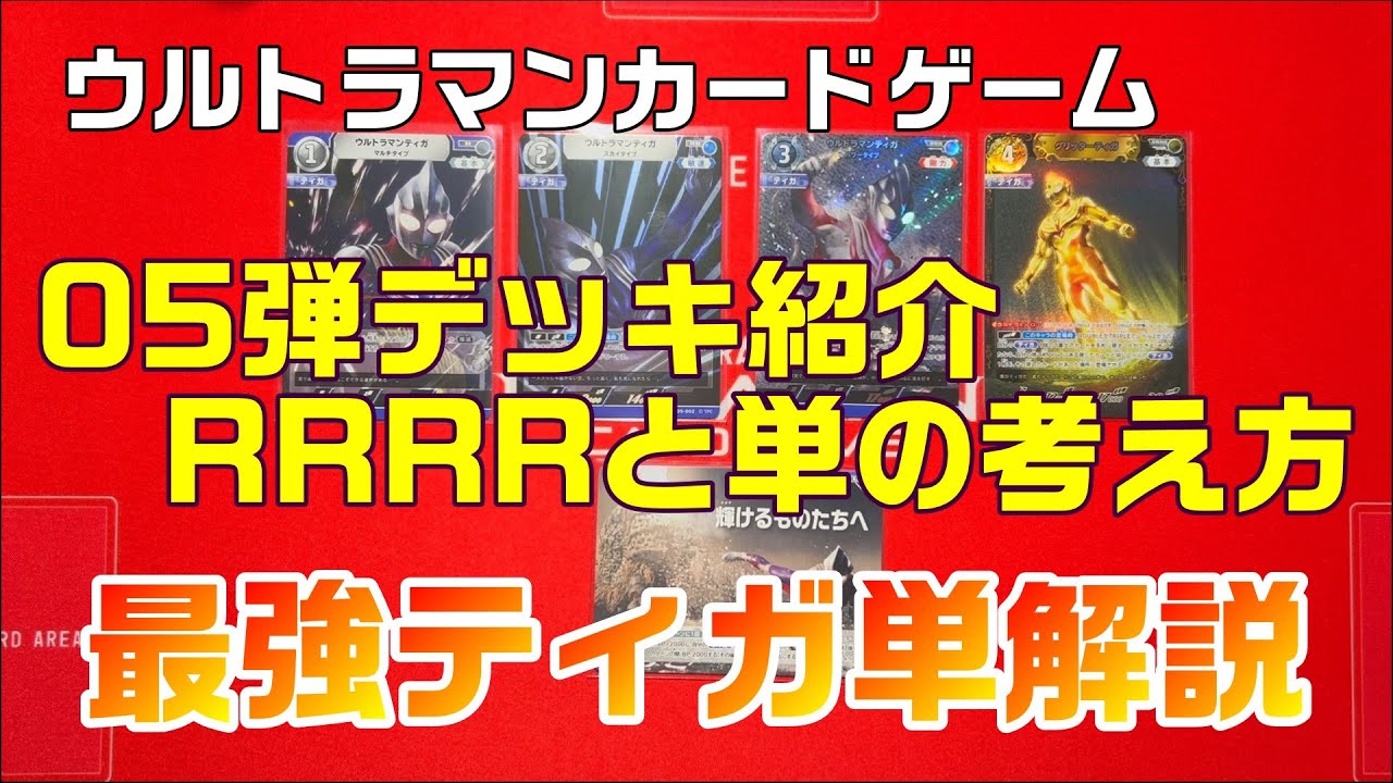 ウルトラマンカードゲーム BP05 ティガ RRRR 4枚 UCG】ウルトラマン