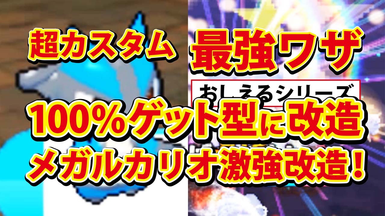 みんなのポケモンスクランブル】3DS 裏技なし メガ ルカリオ - YouTube