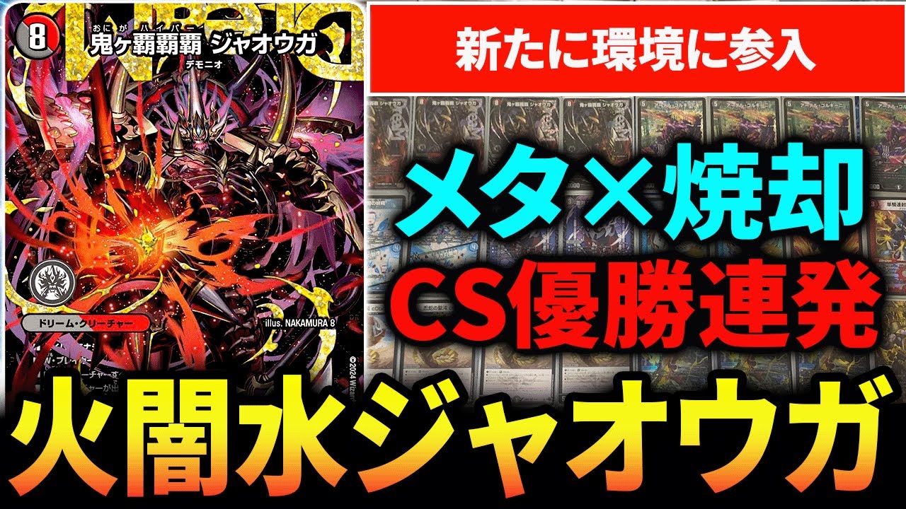 デュエマ引退品 クローシスジャオウガ その他デッキ サプライなどなど