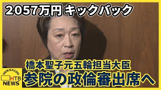 橋本聖子造茶碗元オリパラ担当大臣