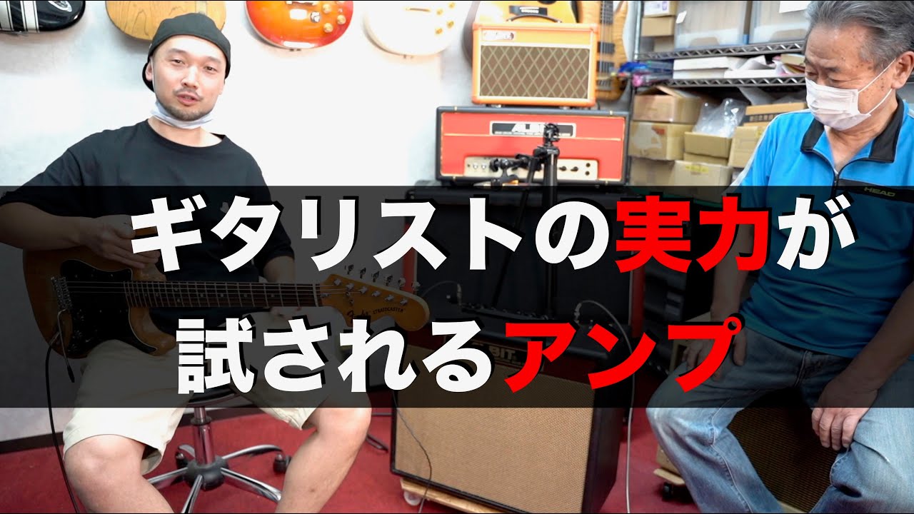 ギタリストの実力が試されるアンプ。 ALBIT 「A-1 Dream」を弾かせて