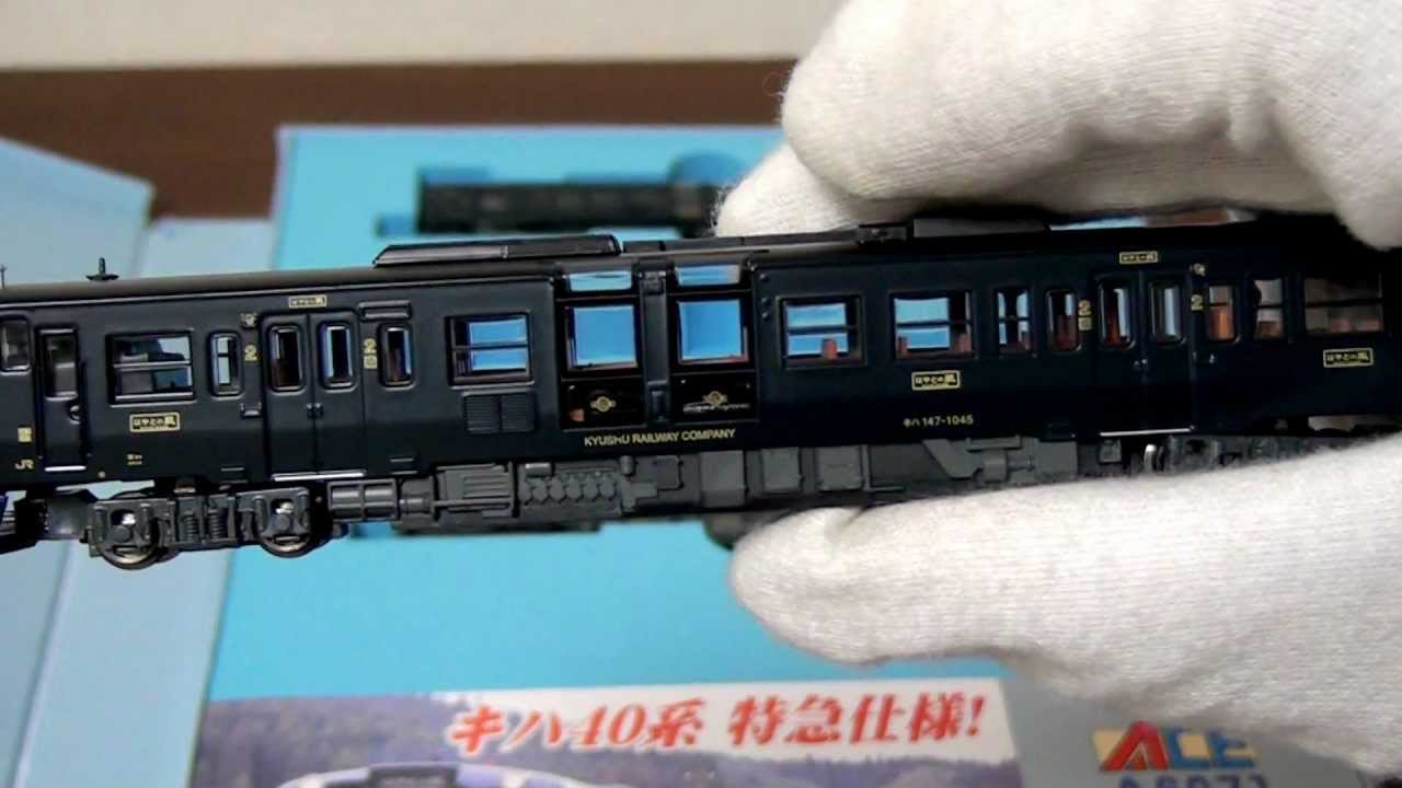 Nゲージ開封】▷▷マイクロ・キハ140系「はやとの風」3両セット - YouTube