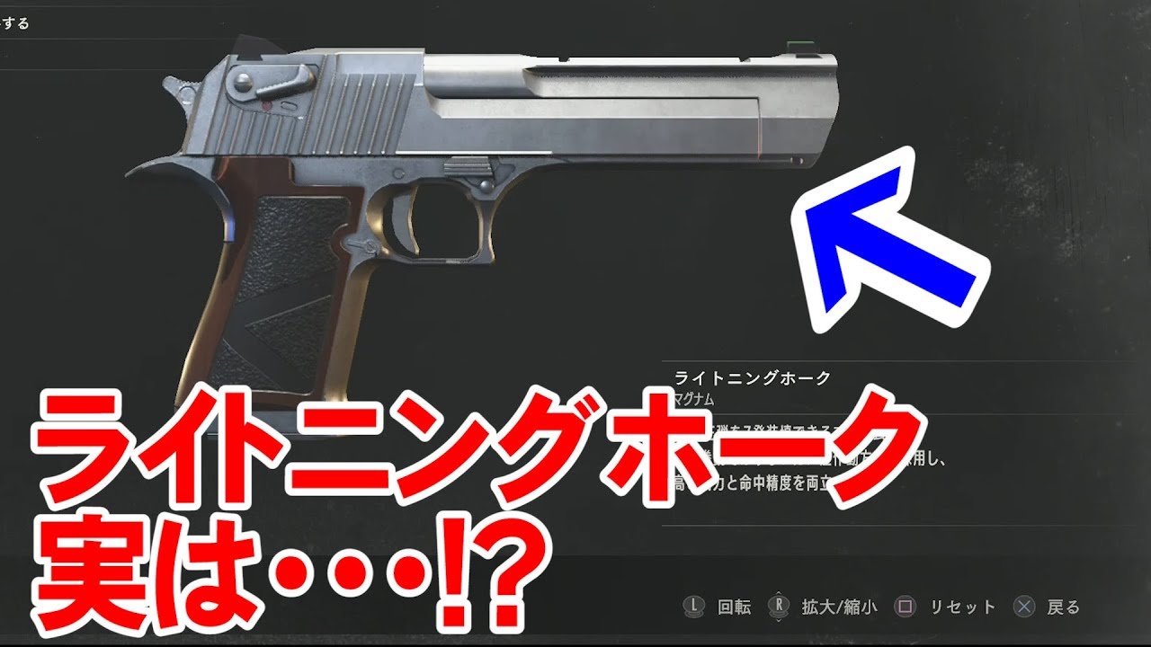 バイオハザードRE:2】知ってた？エアガンとゲームのライトニングホーク