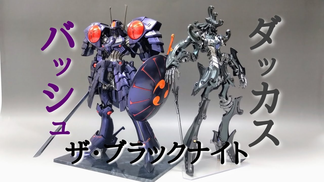 黒騎士: バッシュ⚔️ダッカス:ザ・ブラックナイト - YouTube