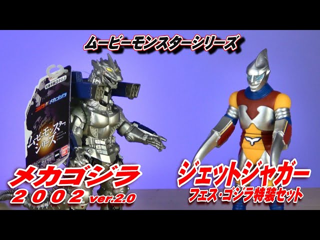 ゴジラ、メガロ、ジェットジャガー、ガイガン ymsf バンダイ ムビモン