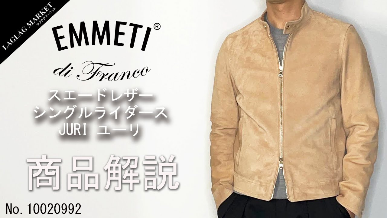 EMMETI」スエードレザー シングルライダースジャケット JURIの商品紹介