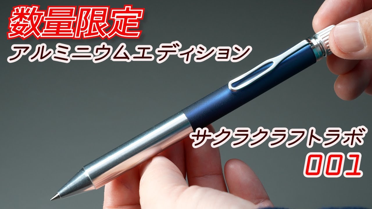 サクラクラフトラボ001 アルミニウムエディションの紹介 - YouTube