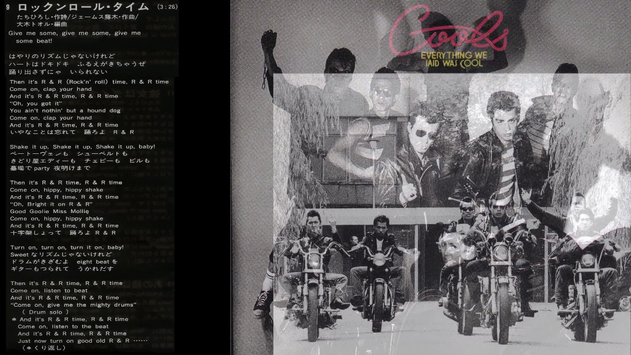 クールス ロックン・ロール・タイム - YouTube
