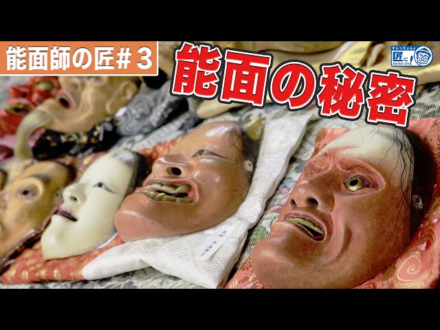 能面の色には隠された秘密があった 【伝統工芸】 - YouTube