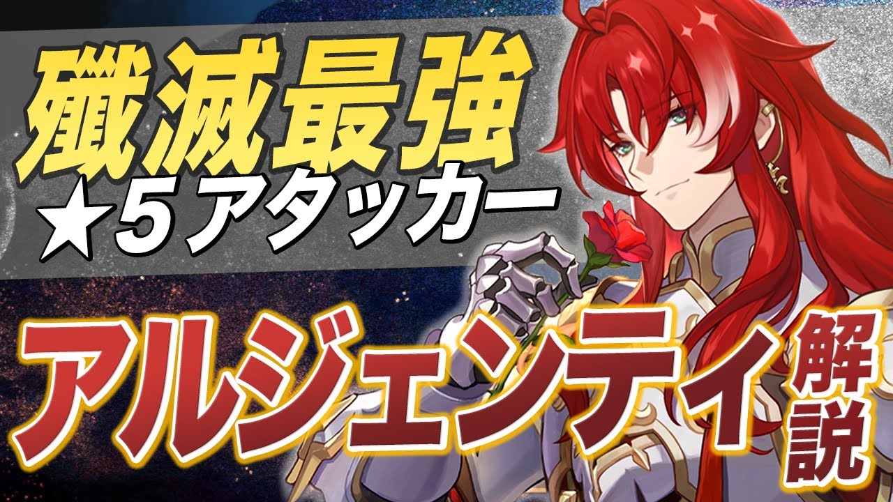 崩スタ】対多数最強アタッカー「アルジェンティ」解説。強み/光円錐