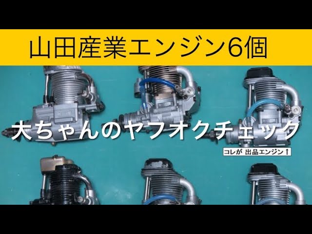 山田産業YS−FZ63S飛行機用4サイクルエンジン ラジコン飛行機用