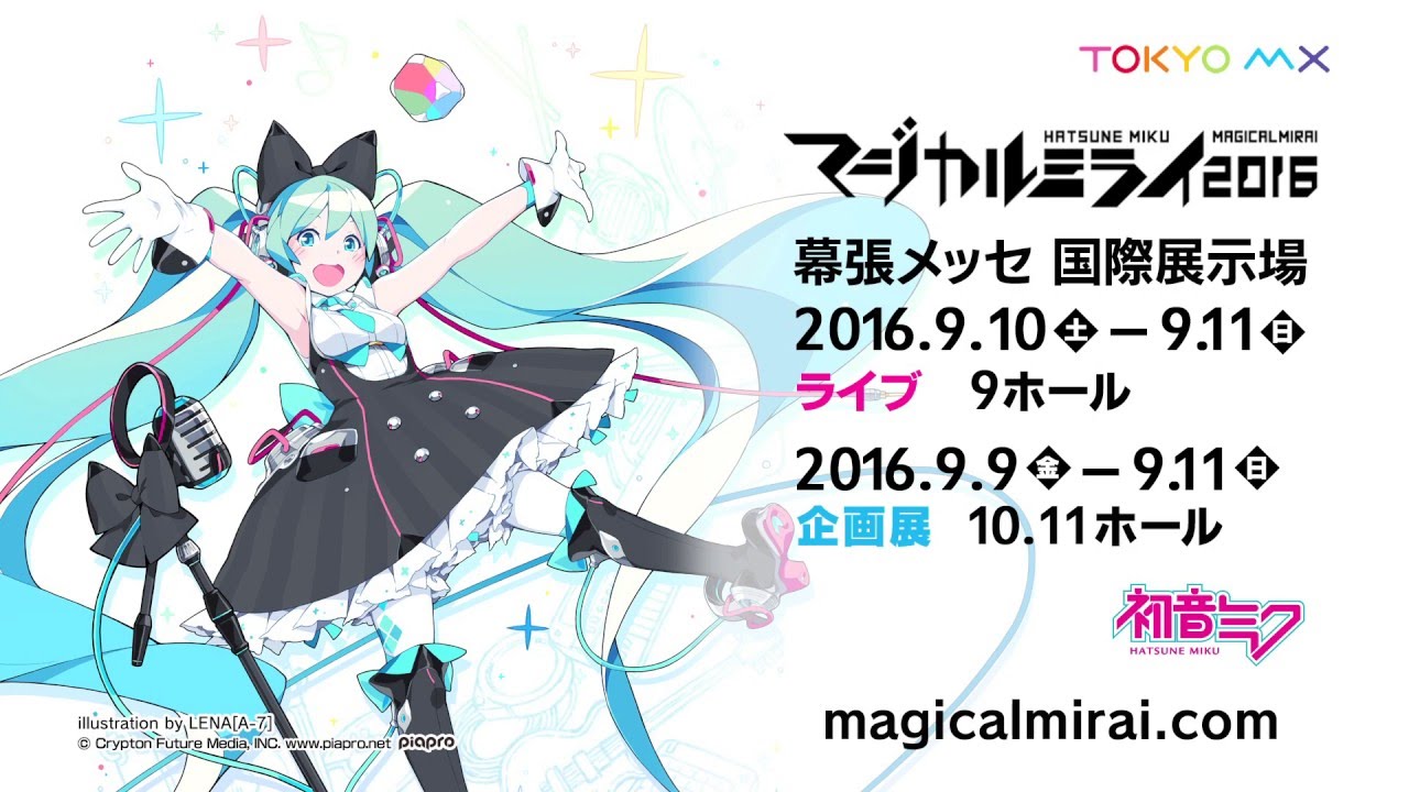 初音ミク「マジカルミライ 2016」