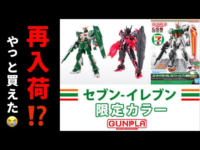 セブンイレブン限定ガンプラ 再入荷？！】HG ガンダム ルブリス