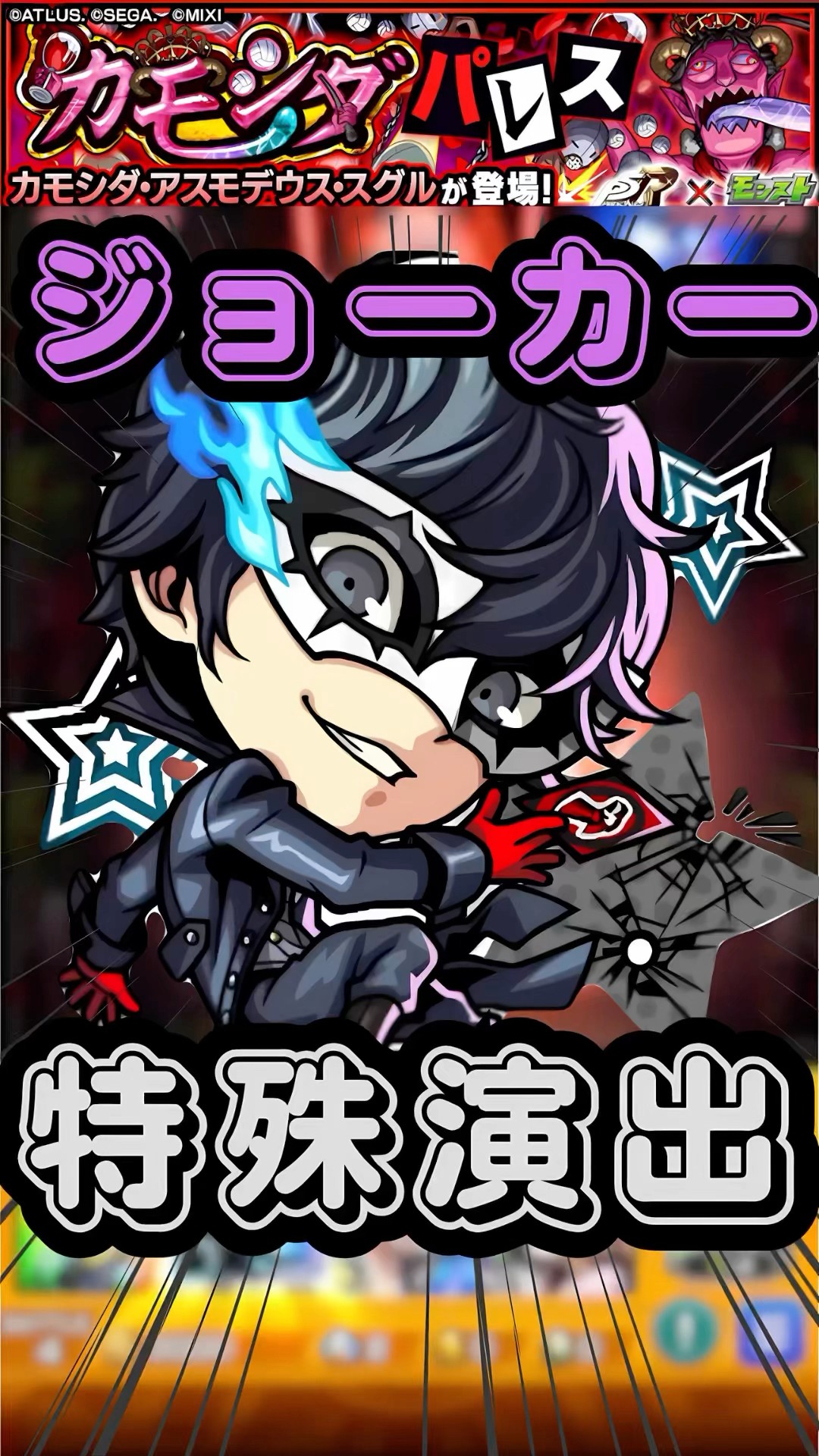 ペルソナ 25th ロールアイスコラボ 限定 クリアファイル ジョーカー