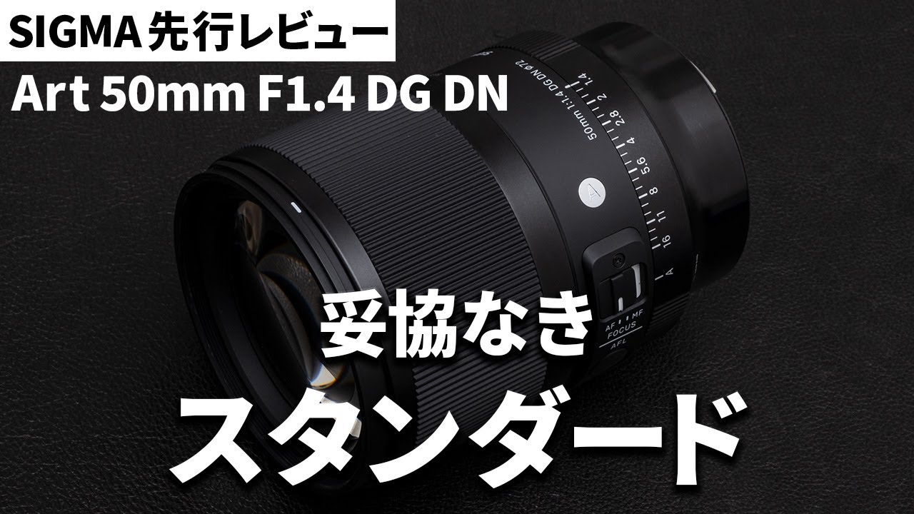 新品)SIGMA (シグマ) Art 50mm F1.4 DG DN (ソニーE用/フルサイズ対応
