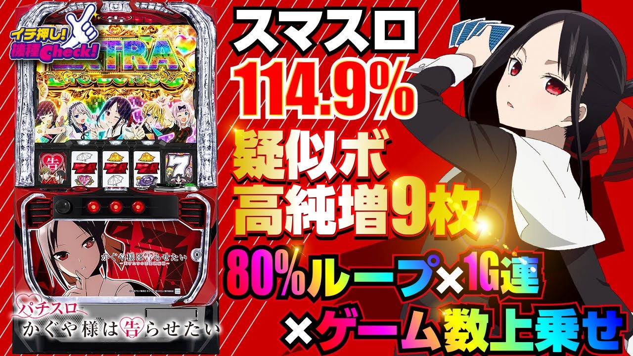 わたドナ スマスロ かぐや様は告らせたい ⭐️ 藤原千花＆伊井野ミコ