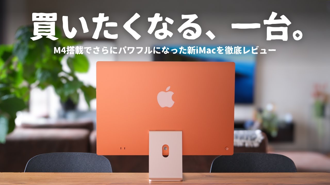 先行レビュー】新色がたまらない。見た目も中身もベストバイな「M4