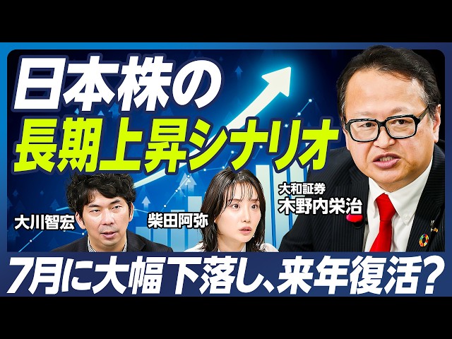 2025年 晴れた日に永遠が見える若返る日本 暦年展望資料 大和証券