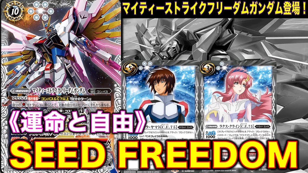 バトスピ SEEDオーブ デッキ ストライクフリーダムガンダム ラクス