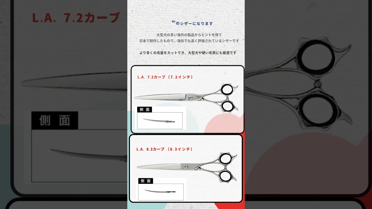 ドリーム産業 LA-7.2カーブ LA-8.3カーブ(DREAM) ハサミ屋はやし