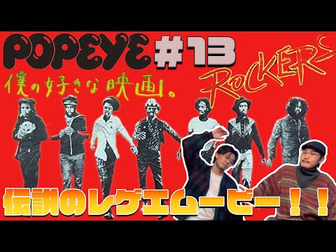 激レア！！Rockers（ロッカーズ）オフィシャルポスター/レゲエ 映画 激