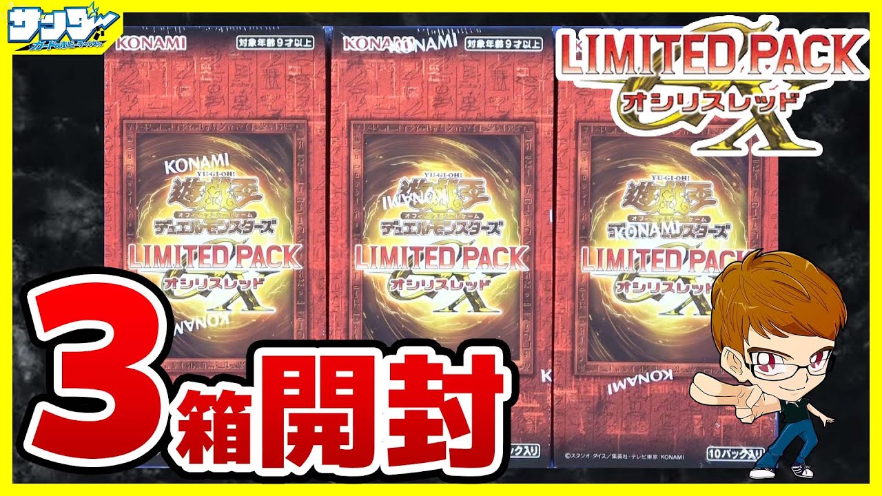 遊戯王OCG リミテッドパック オシリスレッド 12box コナミデジタル
